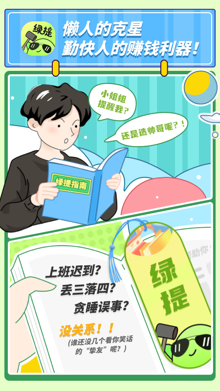 绿提app v1.0.7