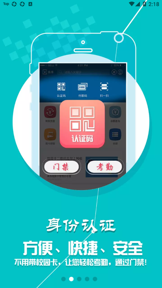 山农e卡通app v1.3.1