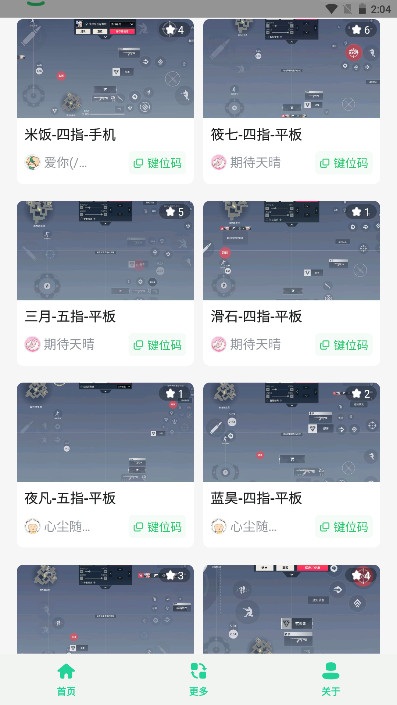 无畏键位助手官方版 1.0安卓版 v1.0