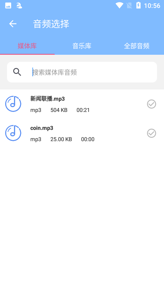 音乐剪辑大师app v13
