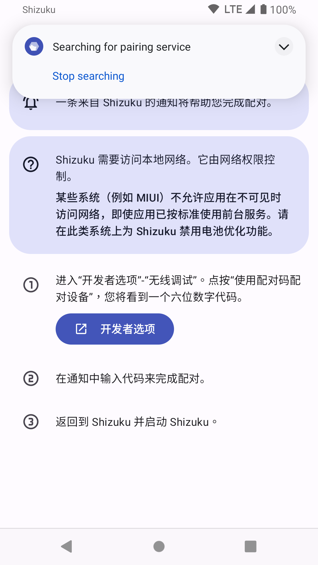 Shizuku正版安卓版下载 13.7.0