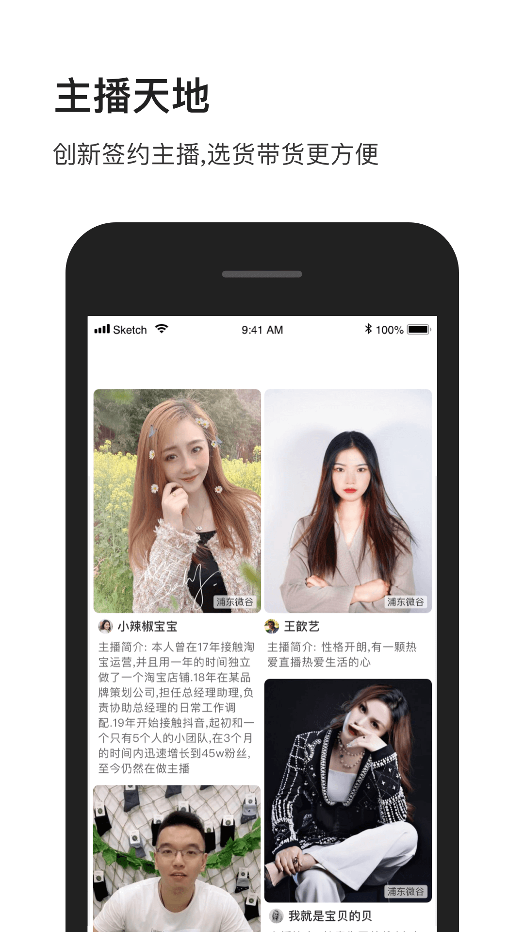 播商基地软件 v1.1.0
