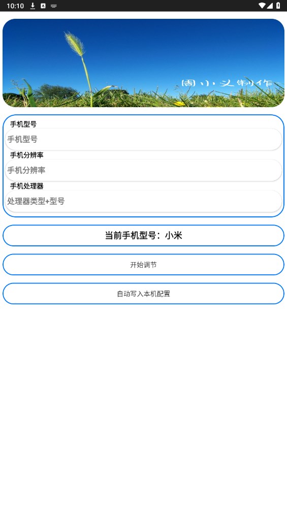 周小义灵敏度app 1.0安卓版 v1.0