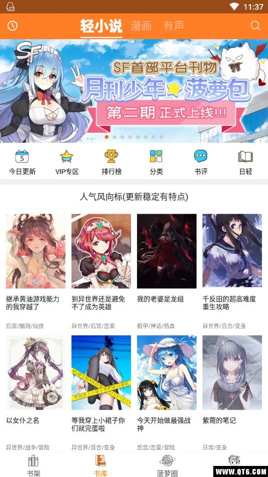 菠萝包轻小说最新版本 5.2.44安卓版 v5.2.44