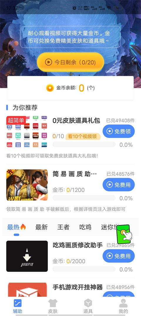 简易画质助手正版 1.63.00安卓版 v1.63.00