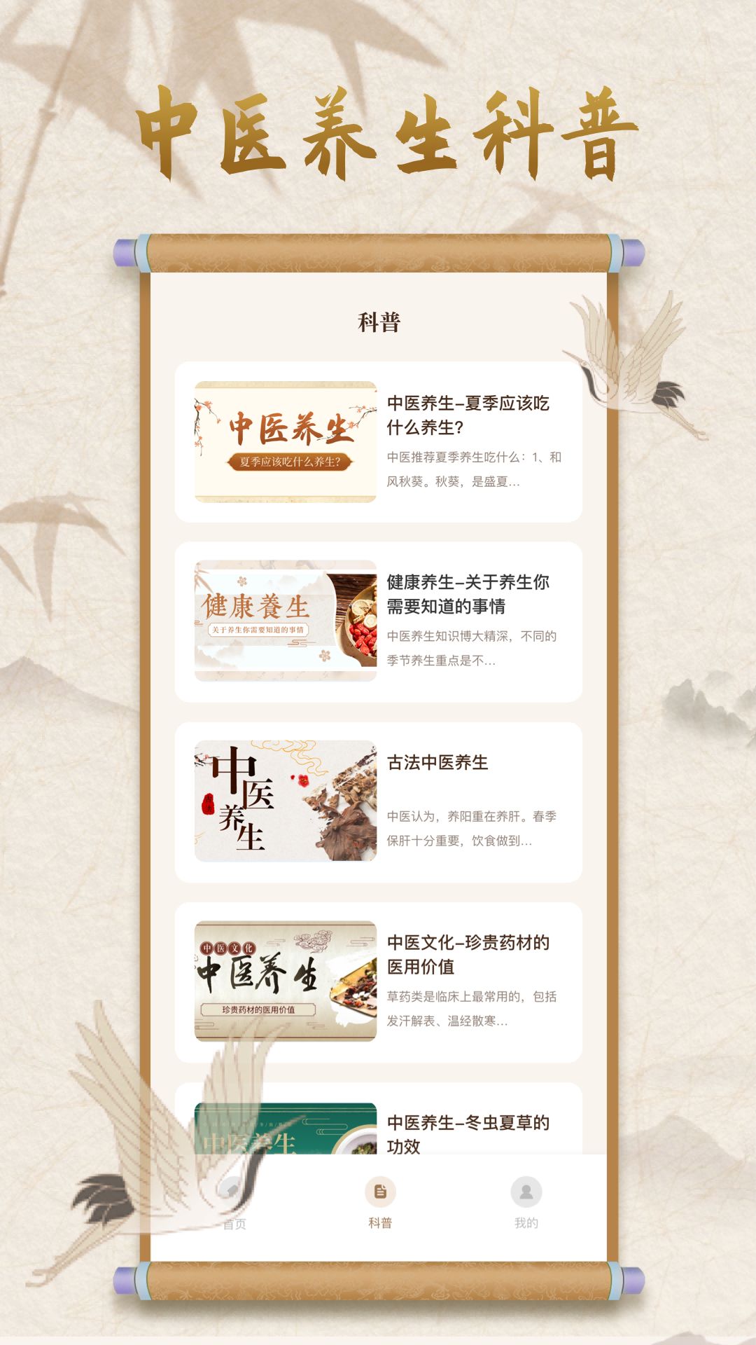 中医宝典官方版(中医宝典在线学习平台) v1.1.0
