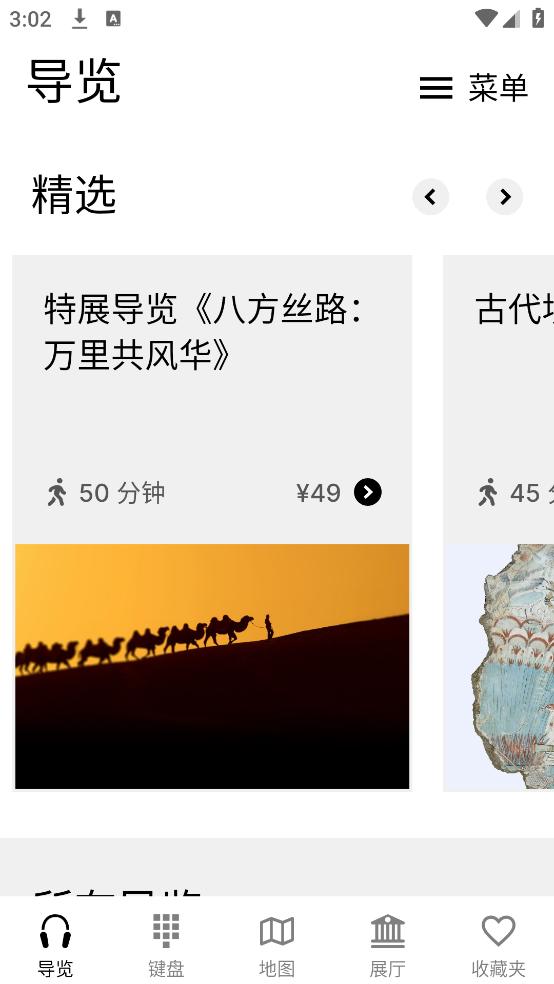 大英博物馆官方导览app v1.8.0