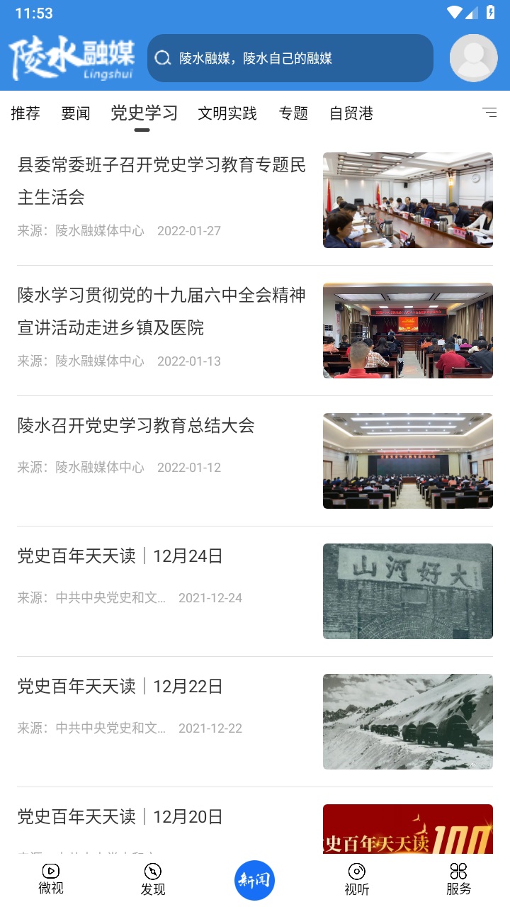 陵水融媒app客户端 2.8.0安卓版 v2.8.0