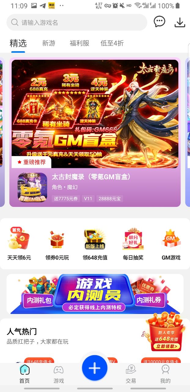 逗斗游戏盒子 8.4.3安卓版 v8.4.3