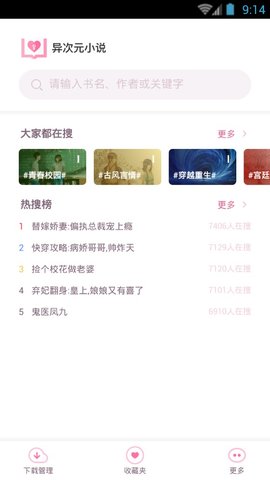 异次元小说绿色无广告版 0.5.5 v0.5.5