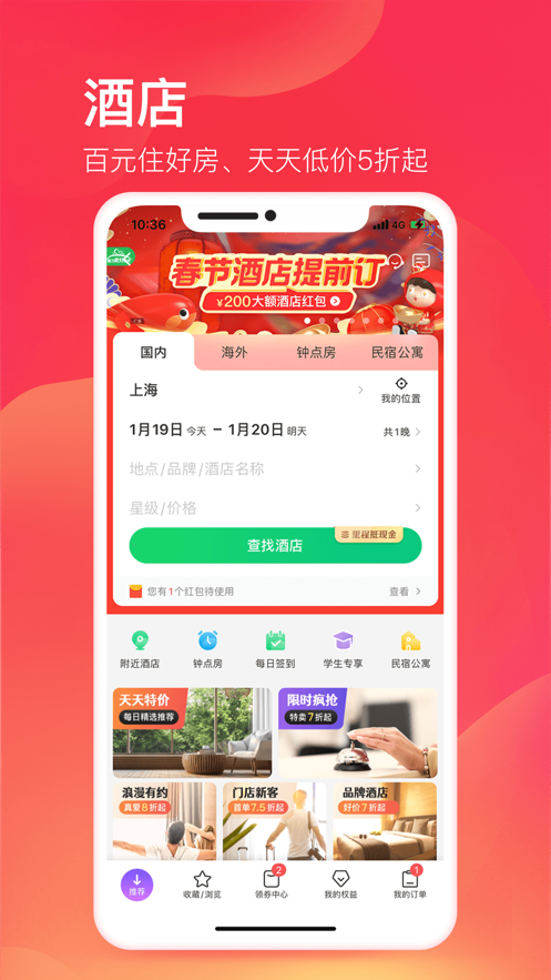 同程旅游免费客服电话下载 11.3.4