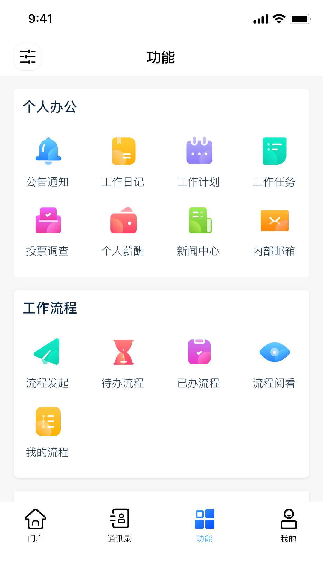 协众移动办公app v2.0.9