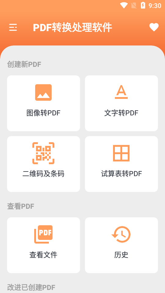PDF转换处理软件app安卓版 v20211203