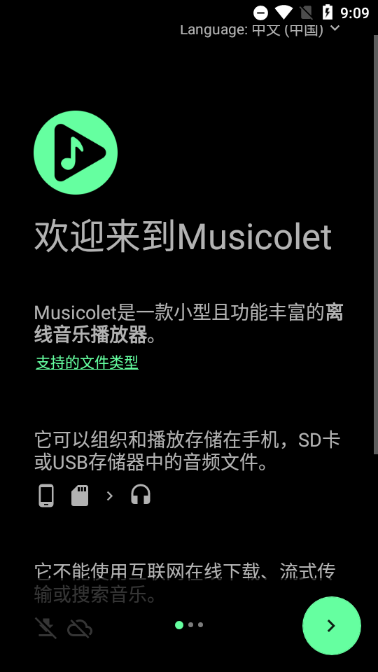 musicolet中文专业版 v6.11.1481
