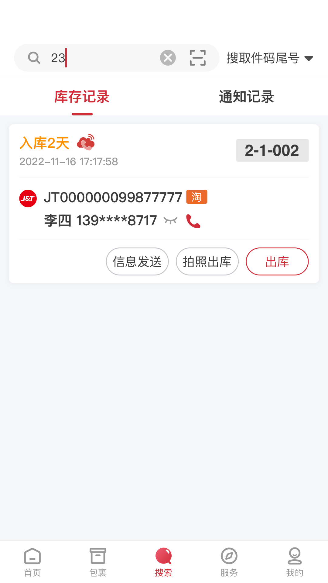 邻里掌柜手机版 v8.4.7