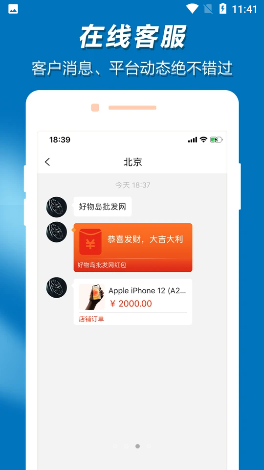 好物家岛商APP v1.0.1