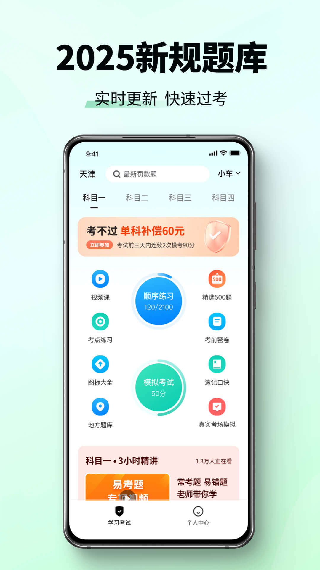 驾校考试科目一app v2.1.2