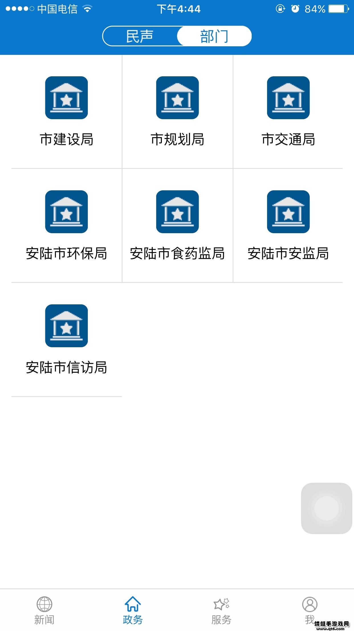 云上安陆客户端 1.1.2最新版 v1.1.2