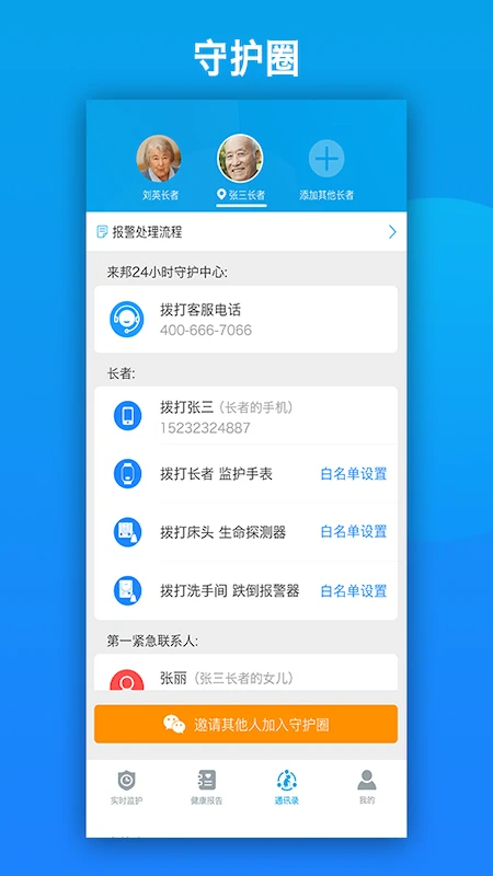 来邦养老 v2.8.51(3)
