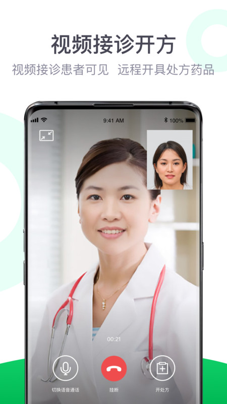 荷叶医生app v2.0.0