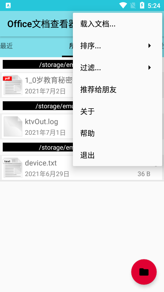 Office文档查看器app去广告 v1.36.10