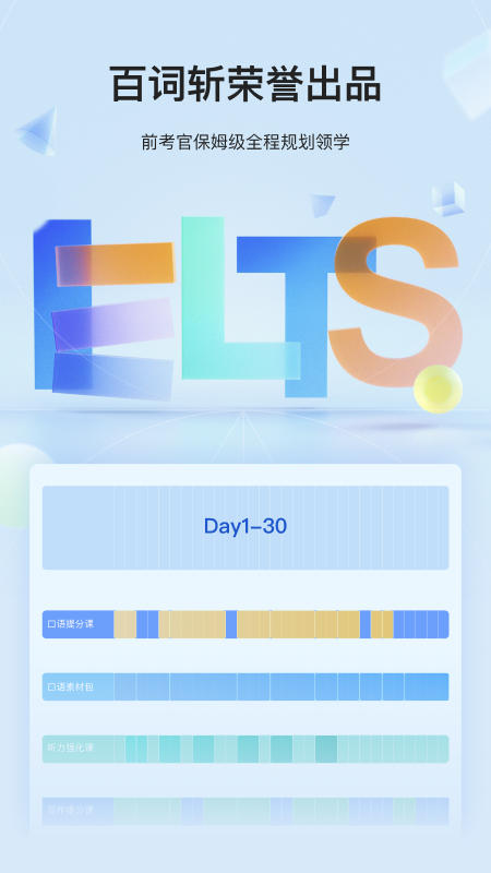 航线雅思app v1.1.5