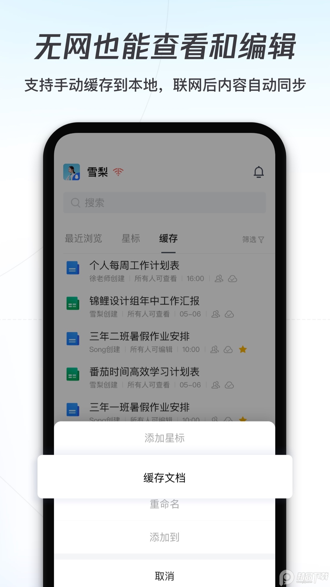 腾讯文档app高效协作版 v3.11.7