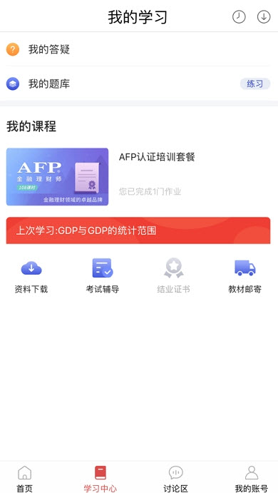 理财教育网官方app v1.26.0
