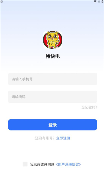 特快电APP v1.0.0