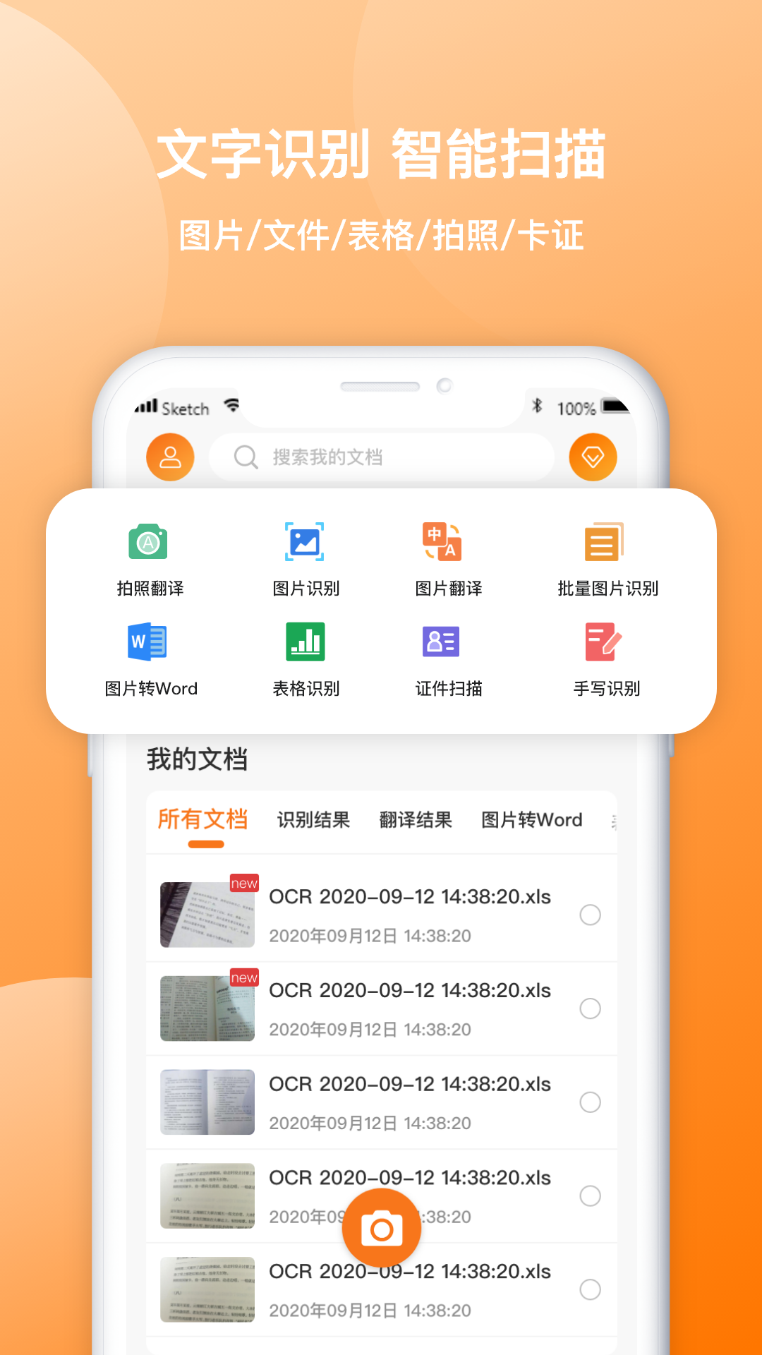 天天传图识字工具安卓版免费 v1.0.6