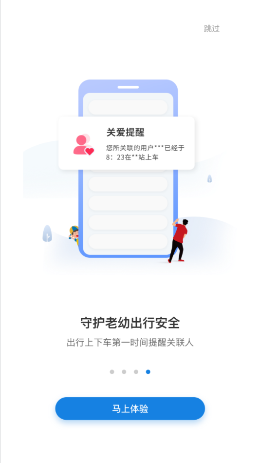 常州行app下载 v2.2.2