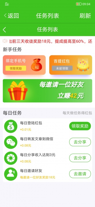 花菜资讯红包版 v1.0