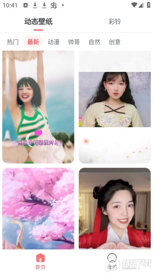 锦绣壁纸app官方版 v1.0.0.0