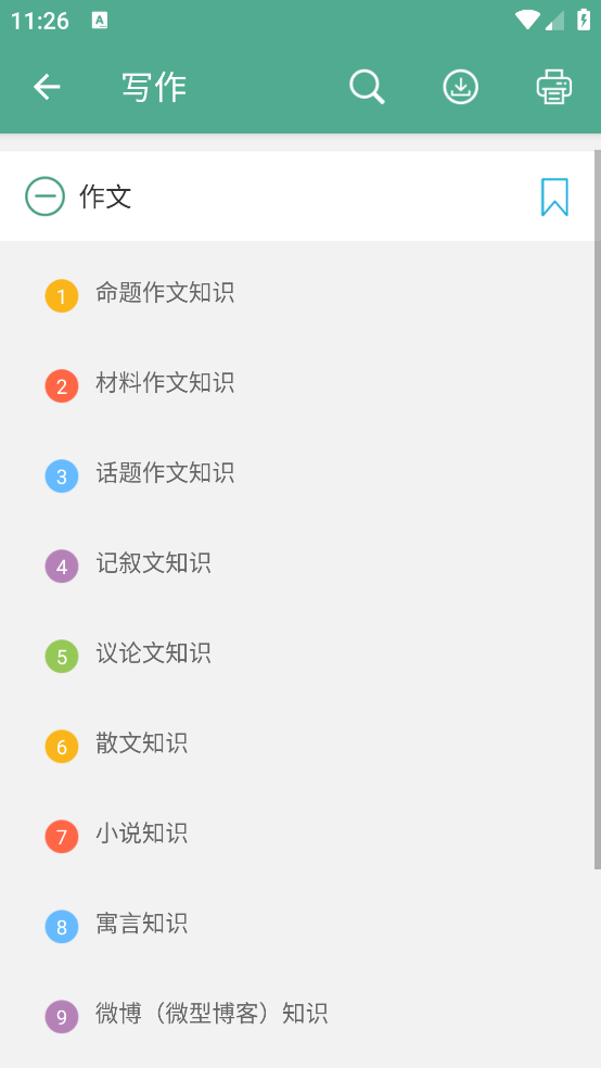 高考语文通app v6.9.1