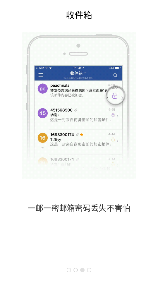商务密邮APP v5.1.45