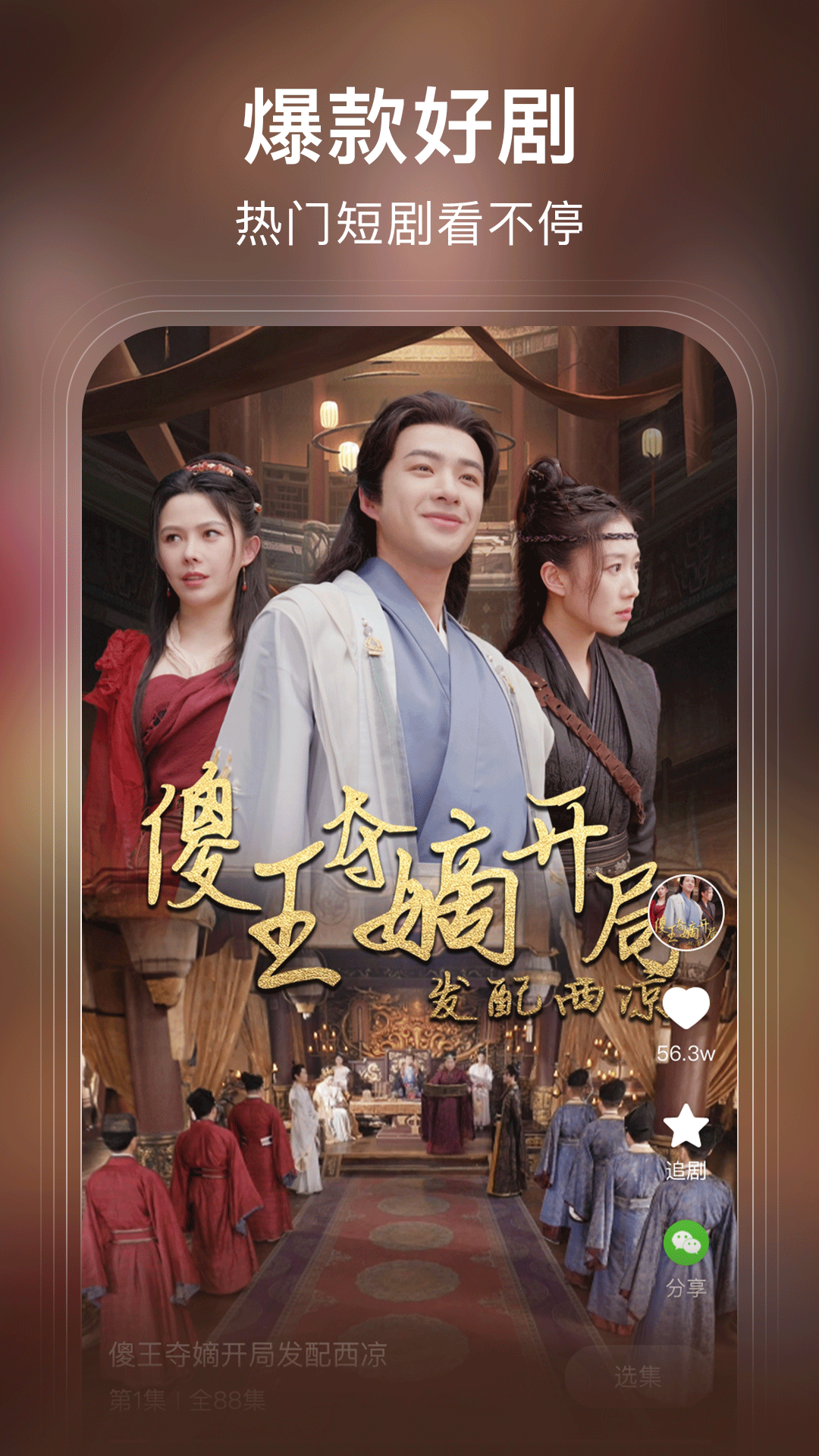 来看短剧手机版 v1.16.0