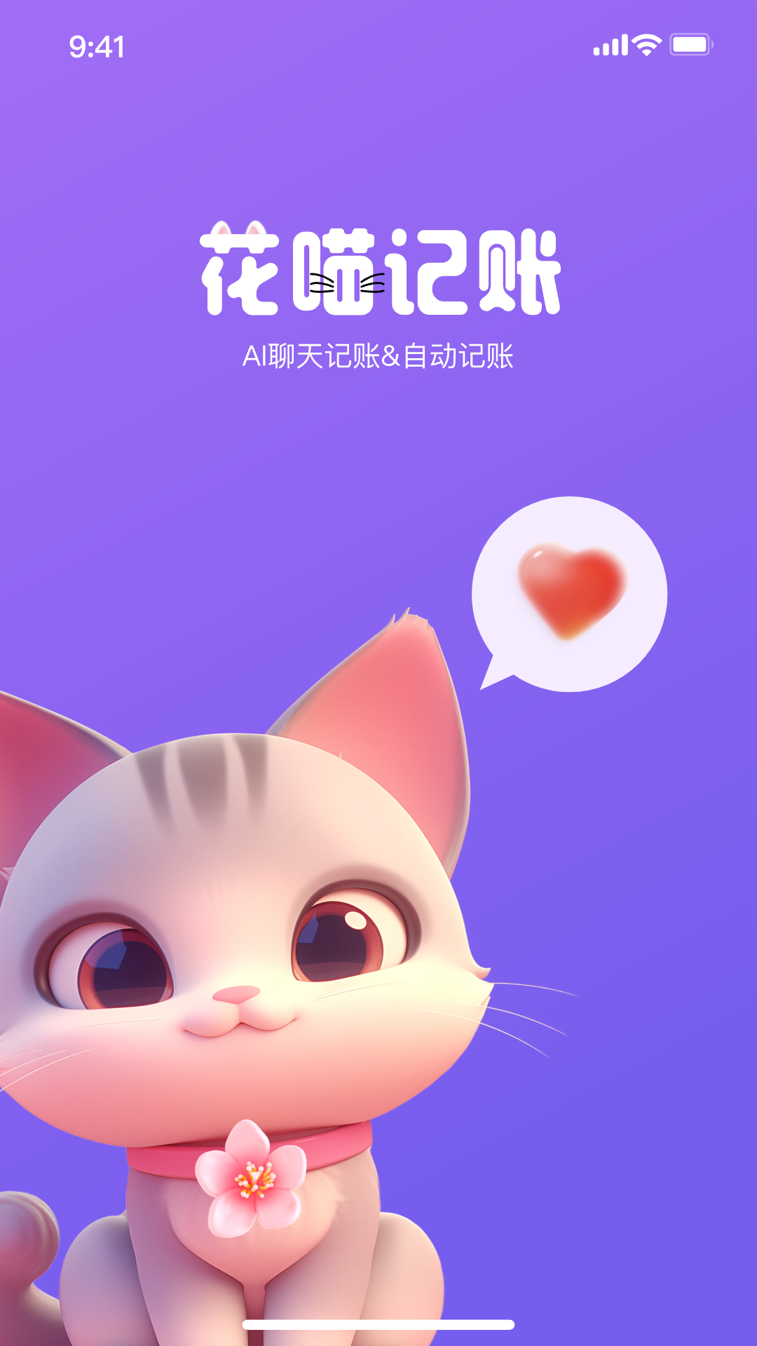 花喵记账app v1.1.6.5