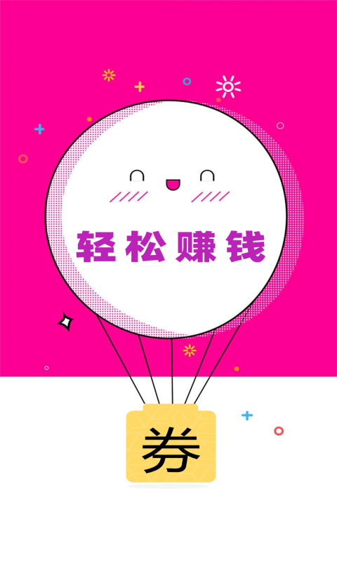 唯小券app v1.0.2