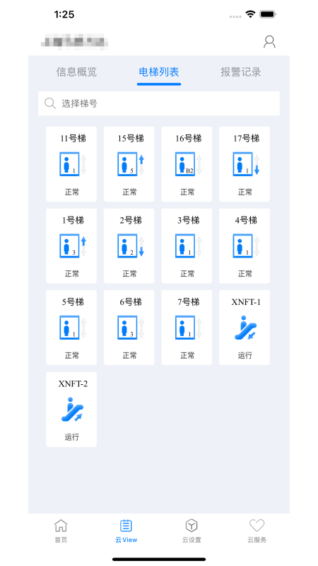 菱菱管家下载安装官方版 v3.5.2