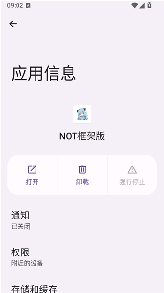 NOT框架版最新版 12.9.0.0安卓版 v12.9.0.0