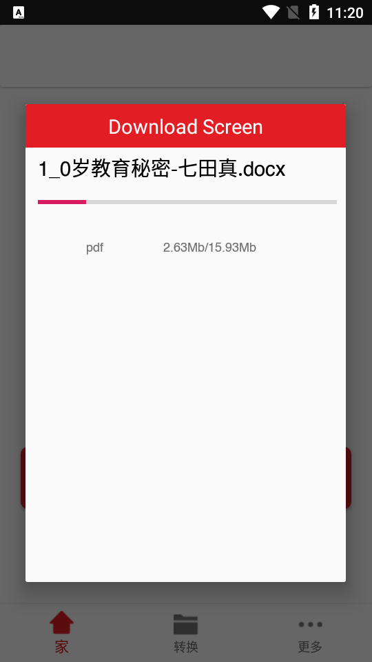 PDF格式转换器免费高级版