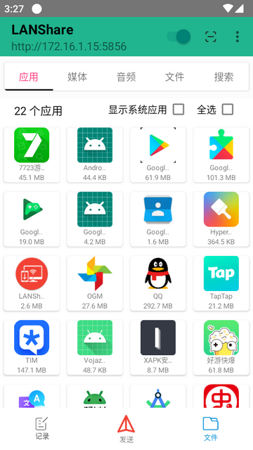 局域网文件传输助手(LANShare)