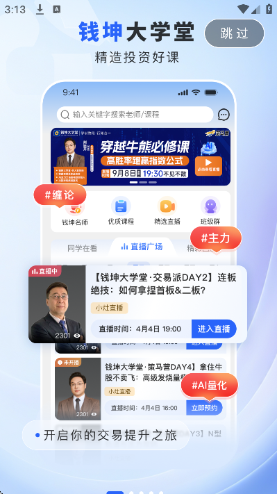 钱坤大学堂手机版 v1.1.5