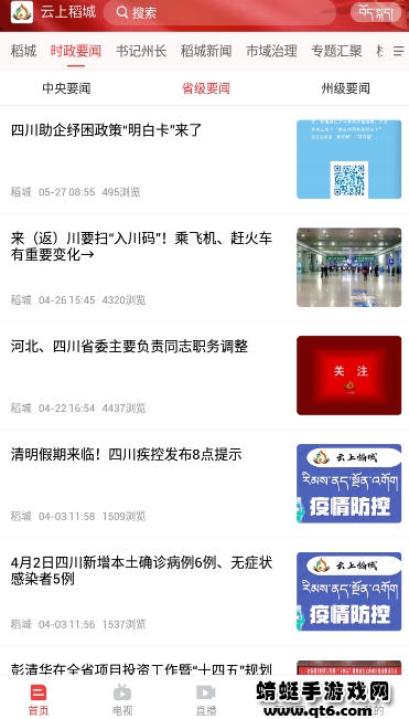 云上稻城app最新版 1.2.2手机版 v1.2.2