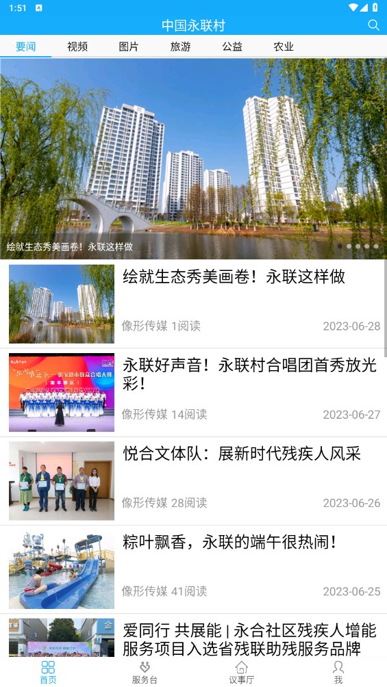 永联一点通app 2.43安卓版 v2.43