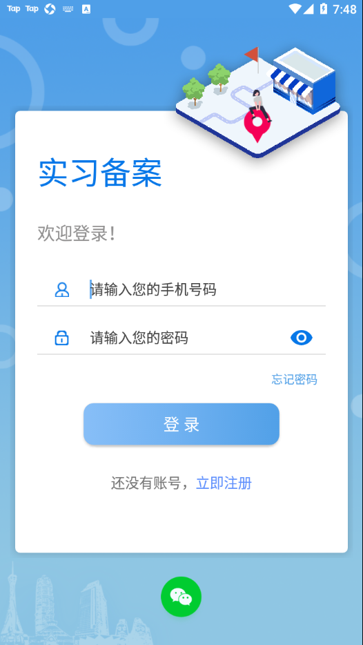 实习备案app v1.0.34