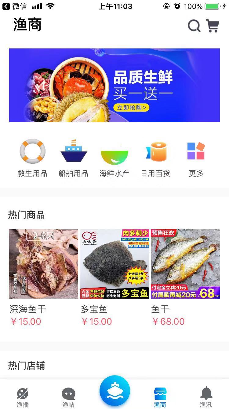 渔需通APP v2.2.1