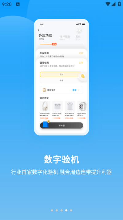 快售宝app最新正版 v6.3.0
