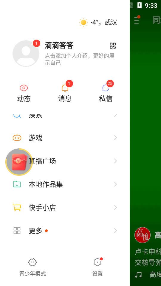 快手极速版旧版本 v2.2.3.223