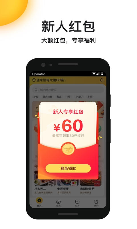 美团外卖app下载安装到手机2022 v8.68.6